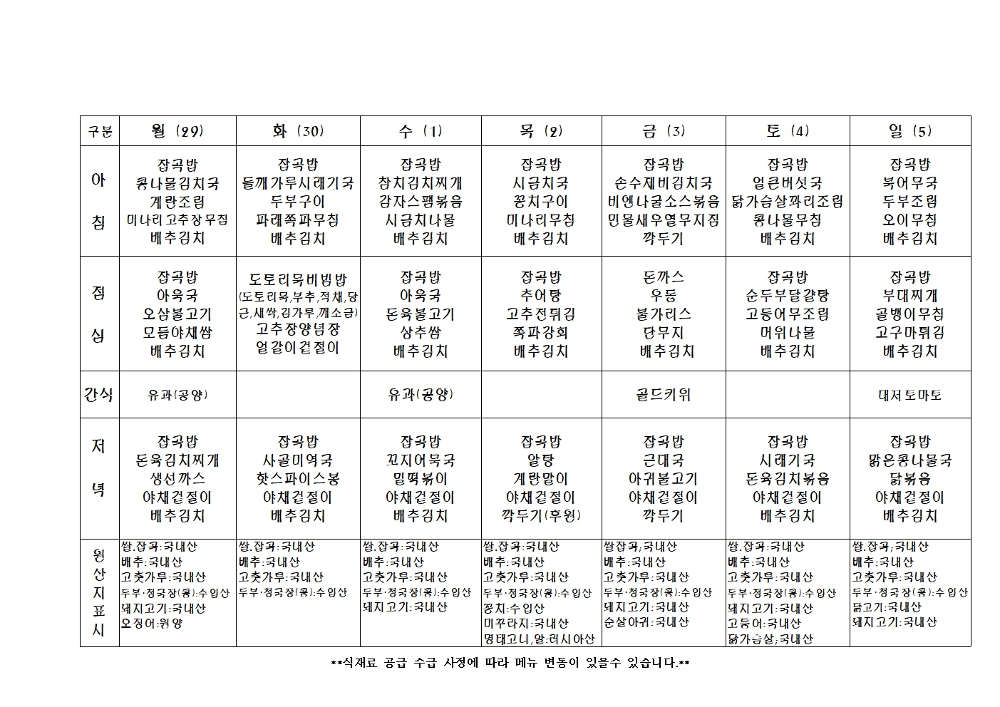 2024년 주 간 식 단 표018.jpg