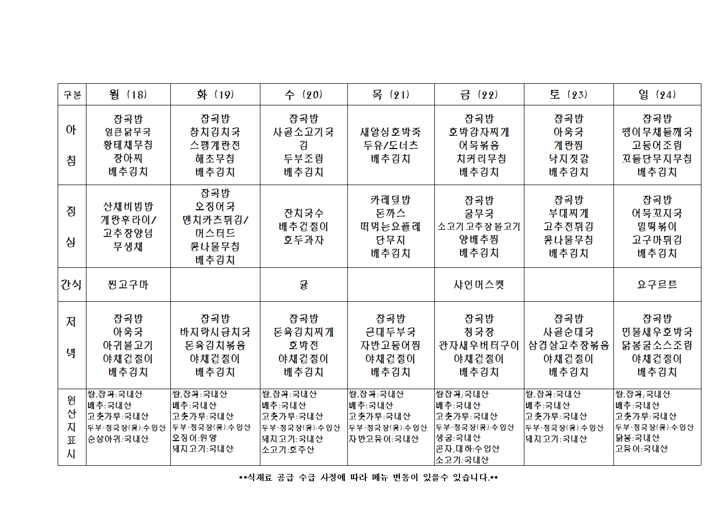 2024년 주 간 식 단 표047.jpg