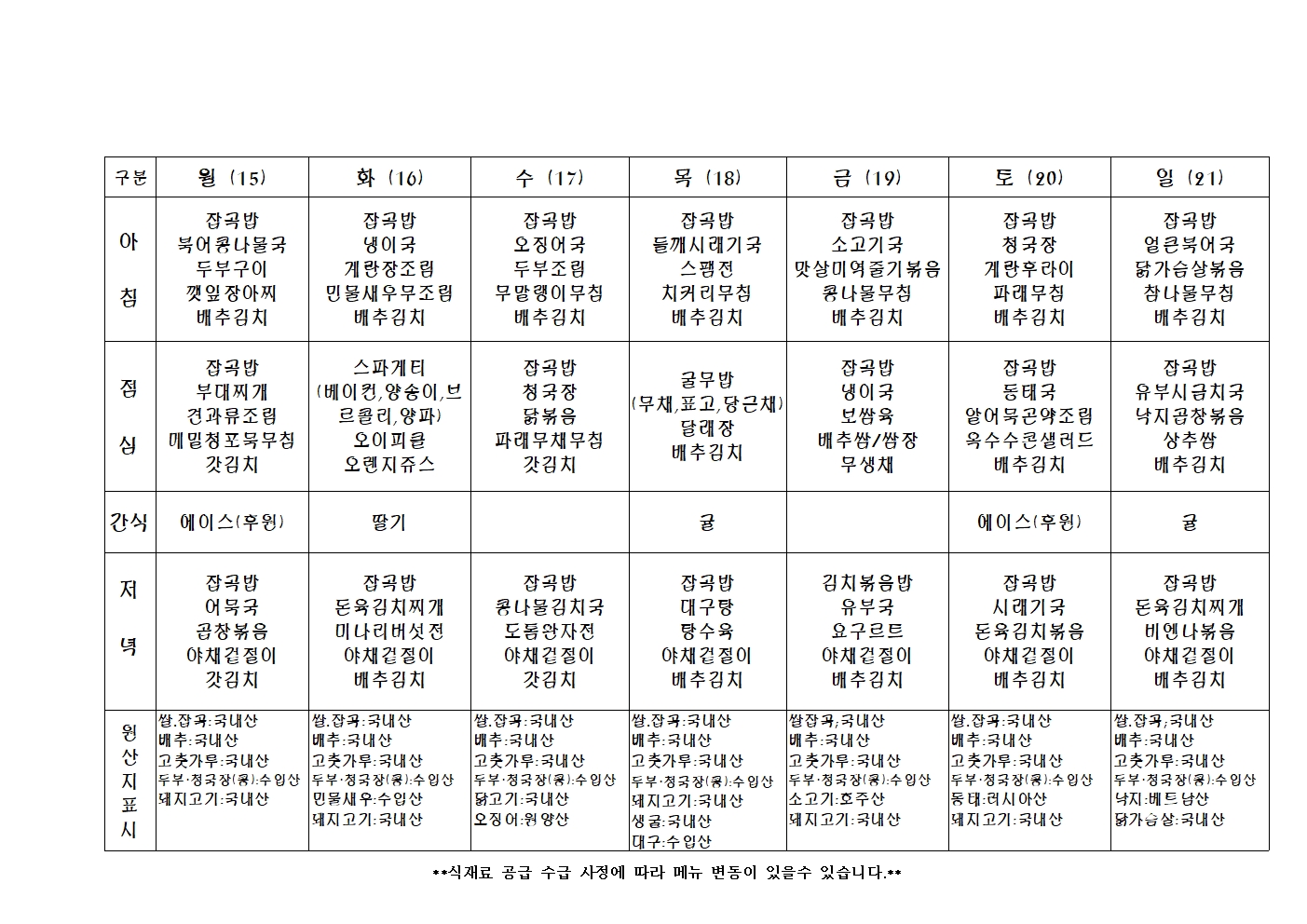 2024년 주 간 식 단 표003.jpg