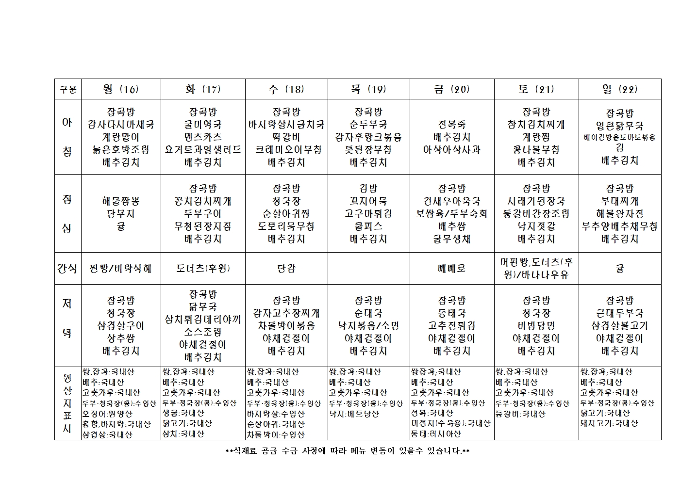 2024년 주 간 식 단 표051.jpg