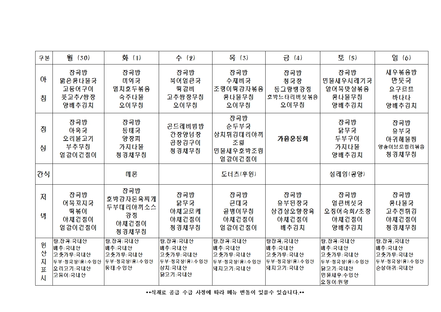 2024년 주 간 식 단 표040.jpg