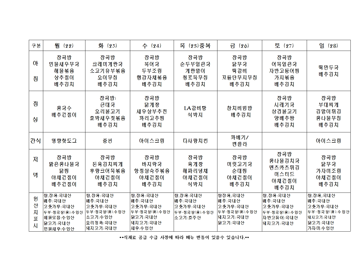 2024년 주 간 식 단 표030.jpg