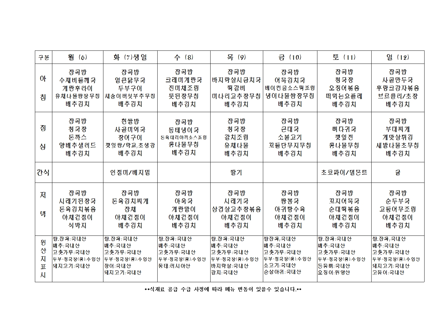 2025년 주 간 식 단 표002.jpg