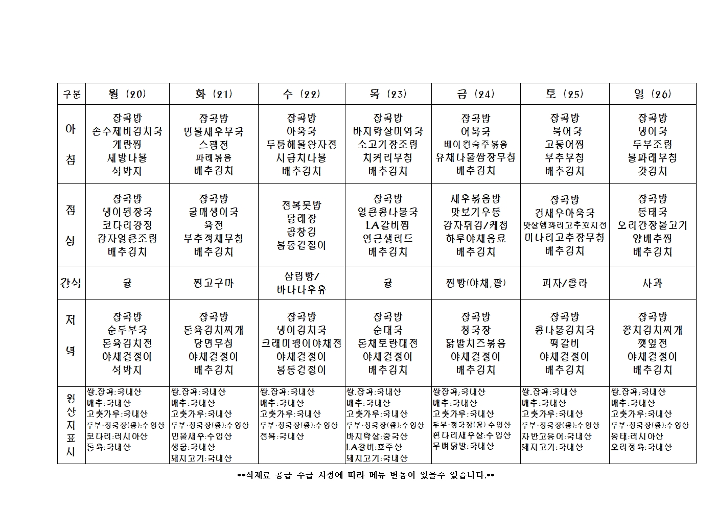 2025년 주 간 식 단 표004.jpg