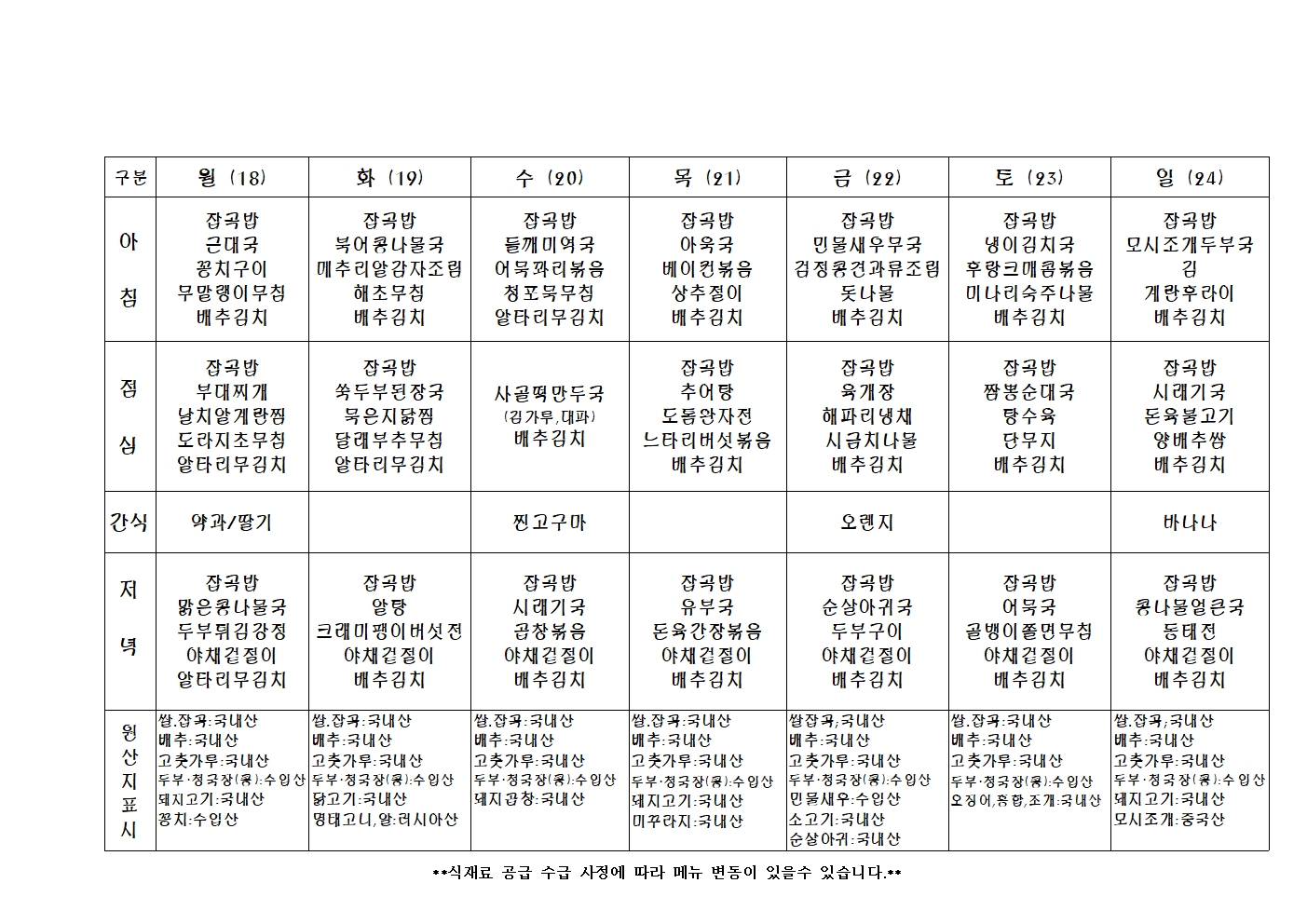2024년 주 간 식 단 표012.jpg