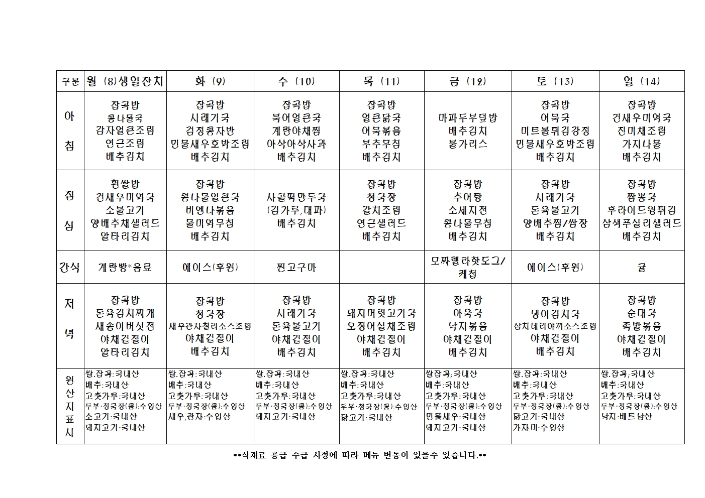2024년 주 간 식 단 표002.jpg
