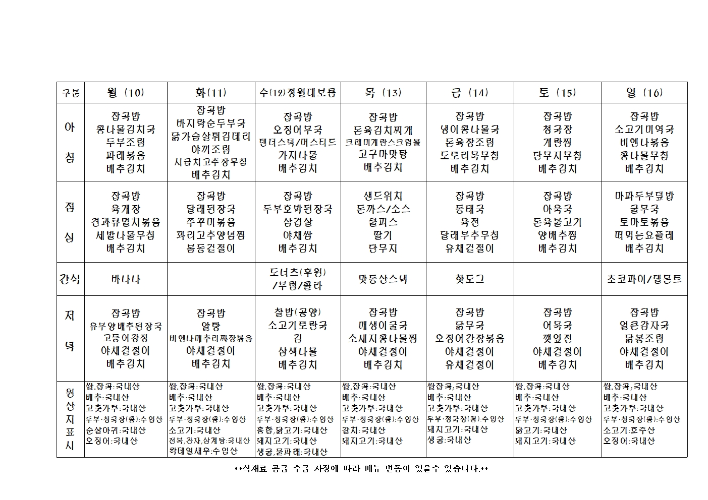 2025년 주 간 식 단 표007.jpg