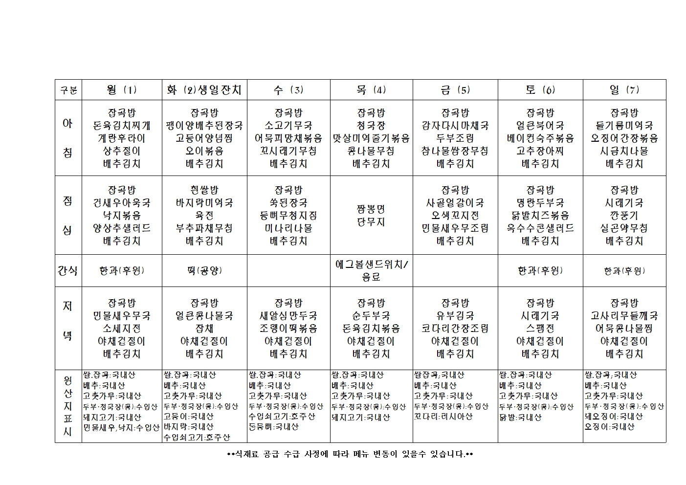 2024년 주 간 식 단 표014.jpg