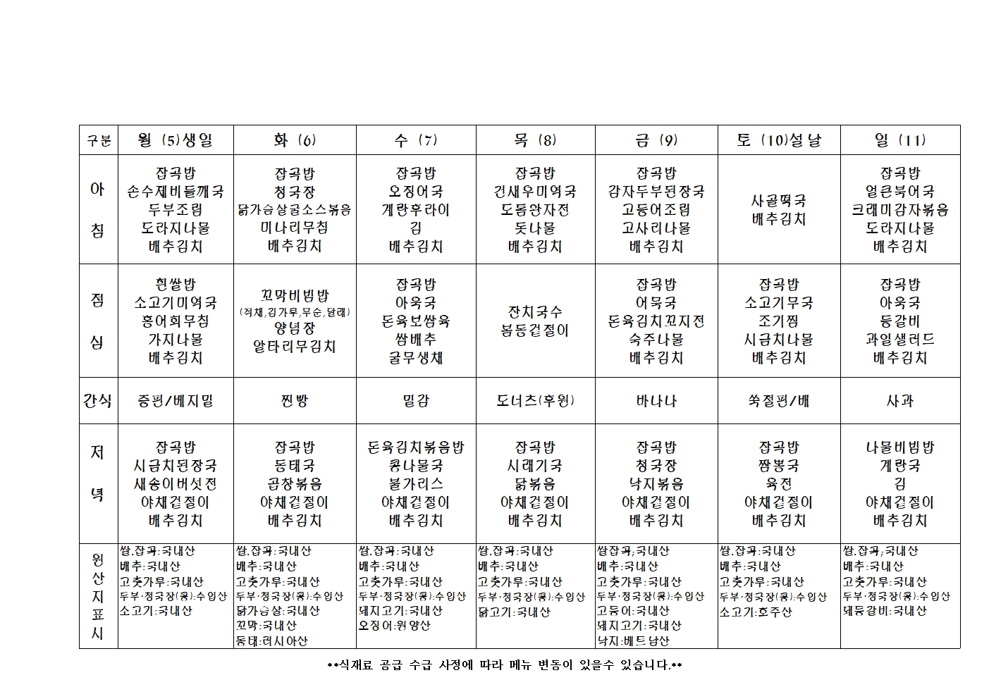 2024년 주 간 식 단 표006.jpg