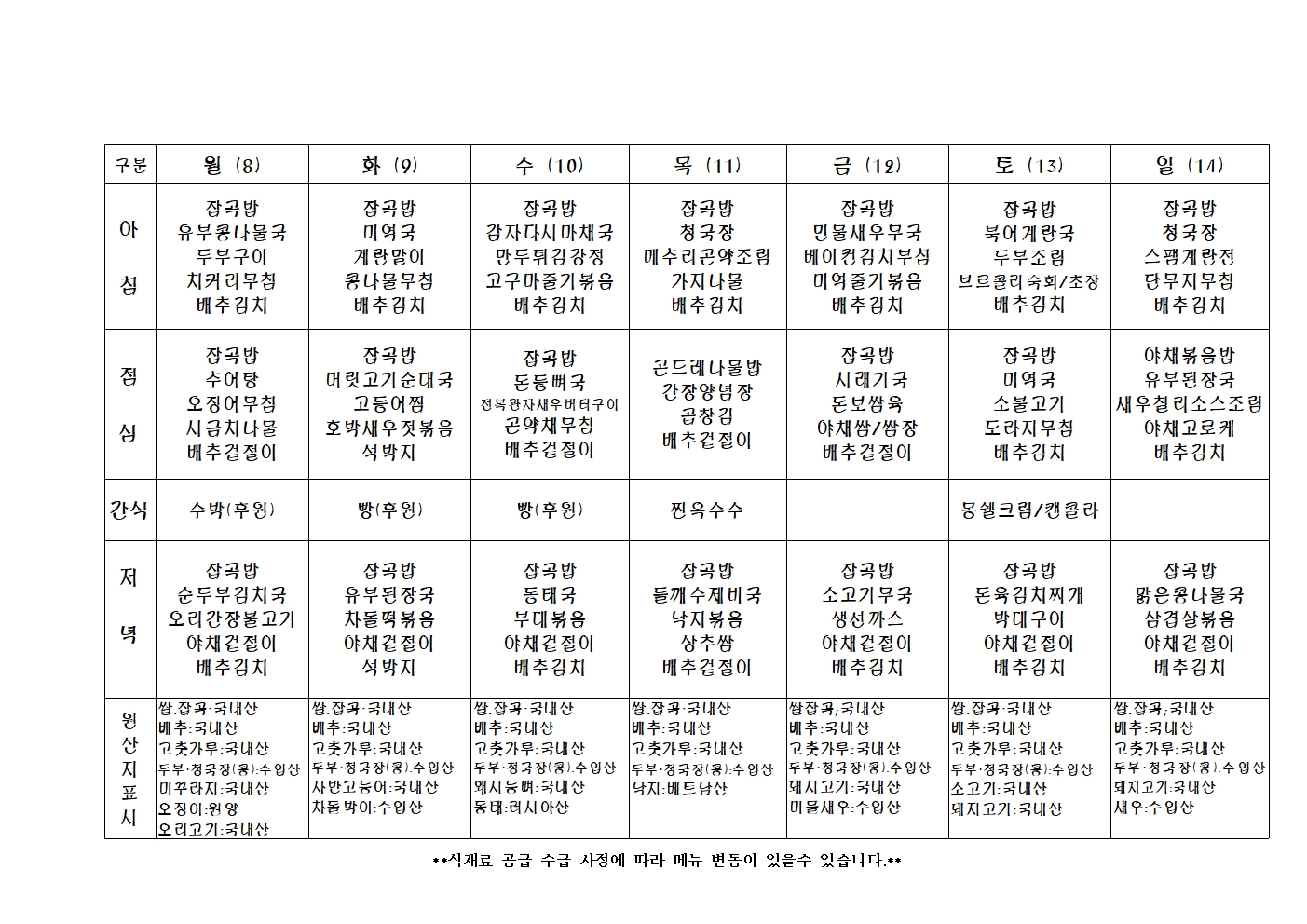 2024년 주 간 식 단 표028.jpg