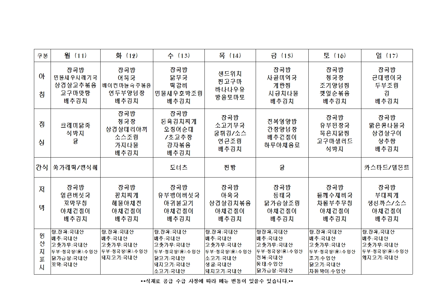 2024년 주 간 식 단 표046.jpg