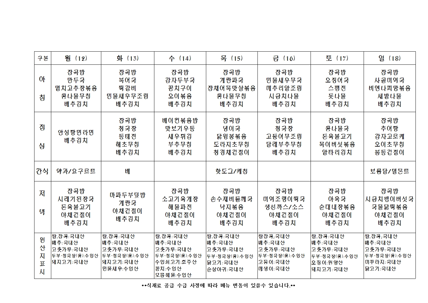 2024년 주 간 식 단 표007.jpg