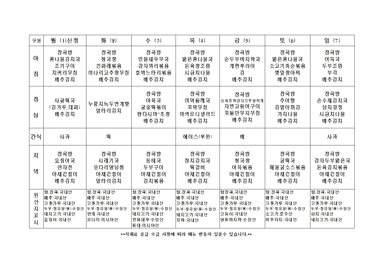 2024년 주 간 식 단 표001.jpg