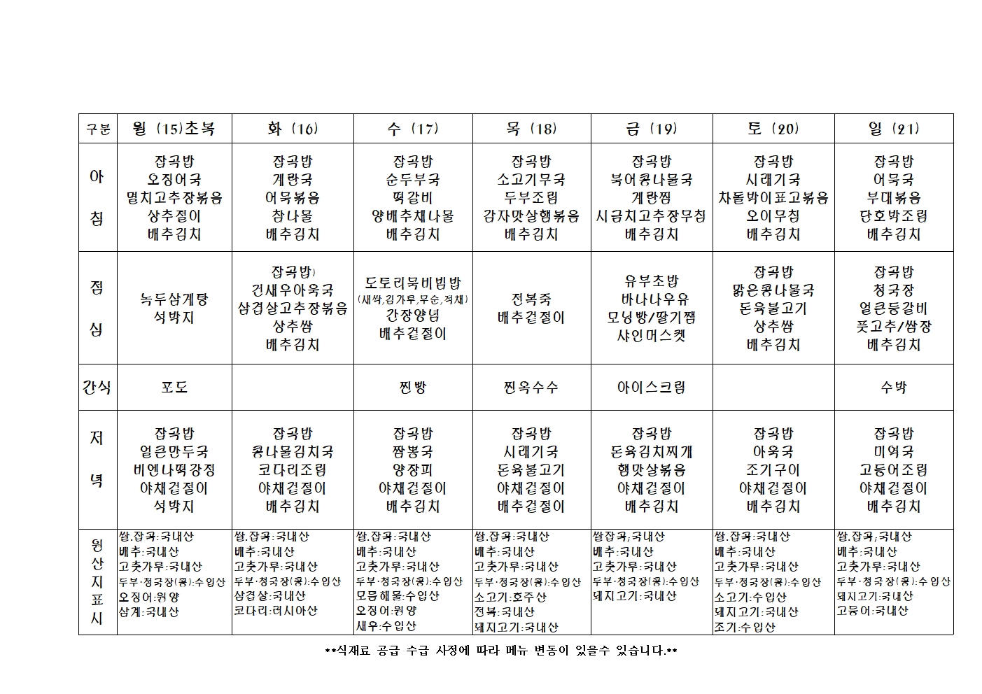 2024년 주 간 식 단 표029.jpg