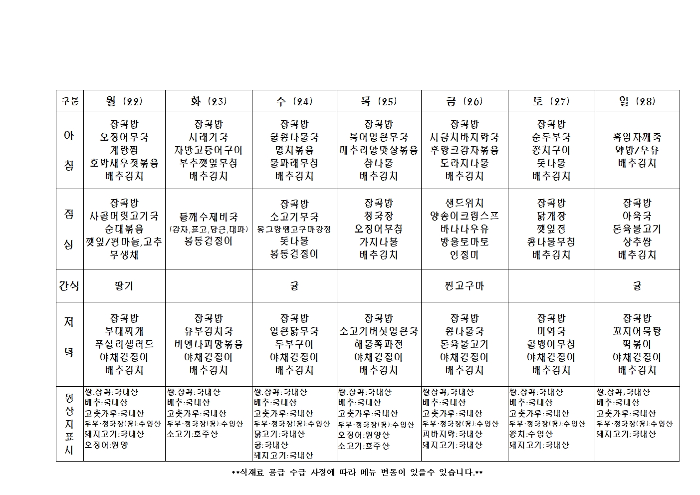 2024년 주 간 식 단 표004.jpg