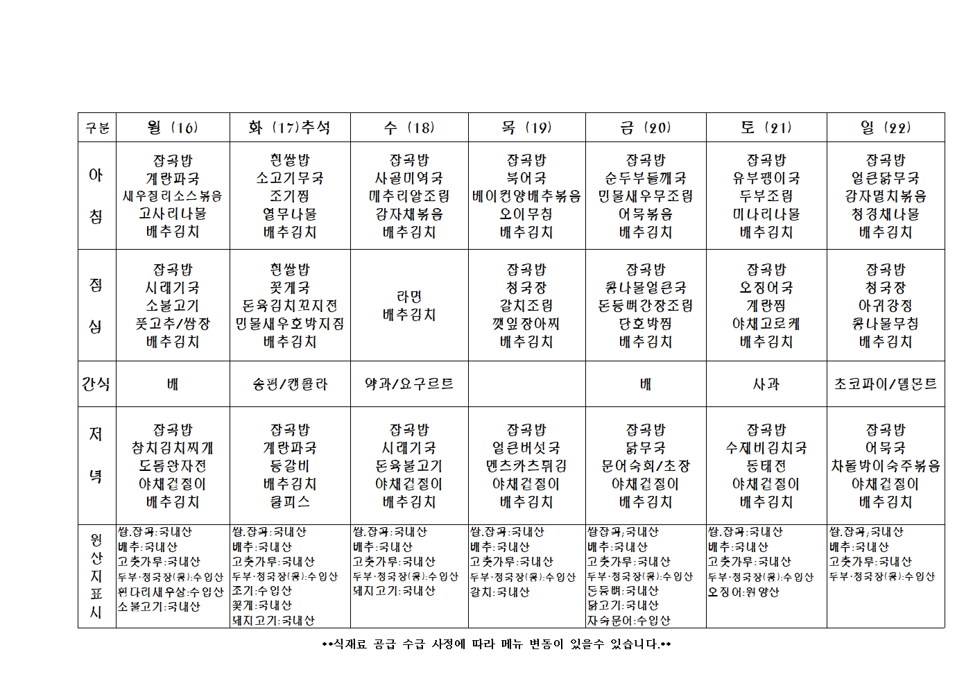 2024년 주 간 식 단 표038.jpg
