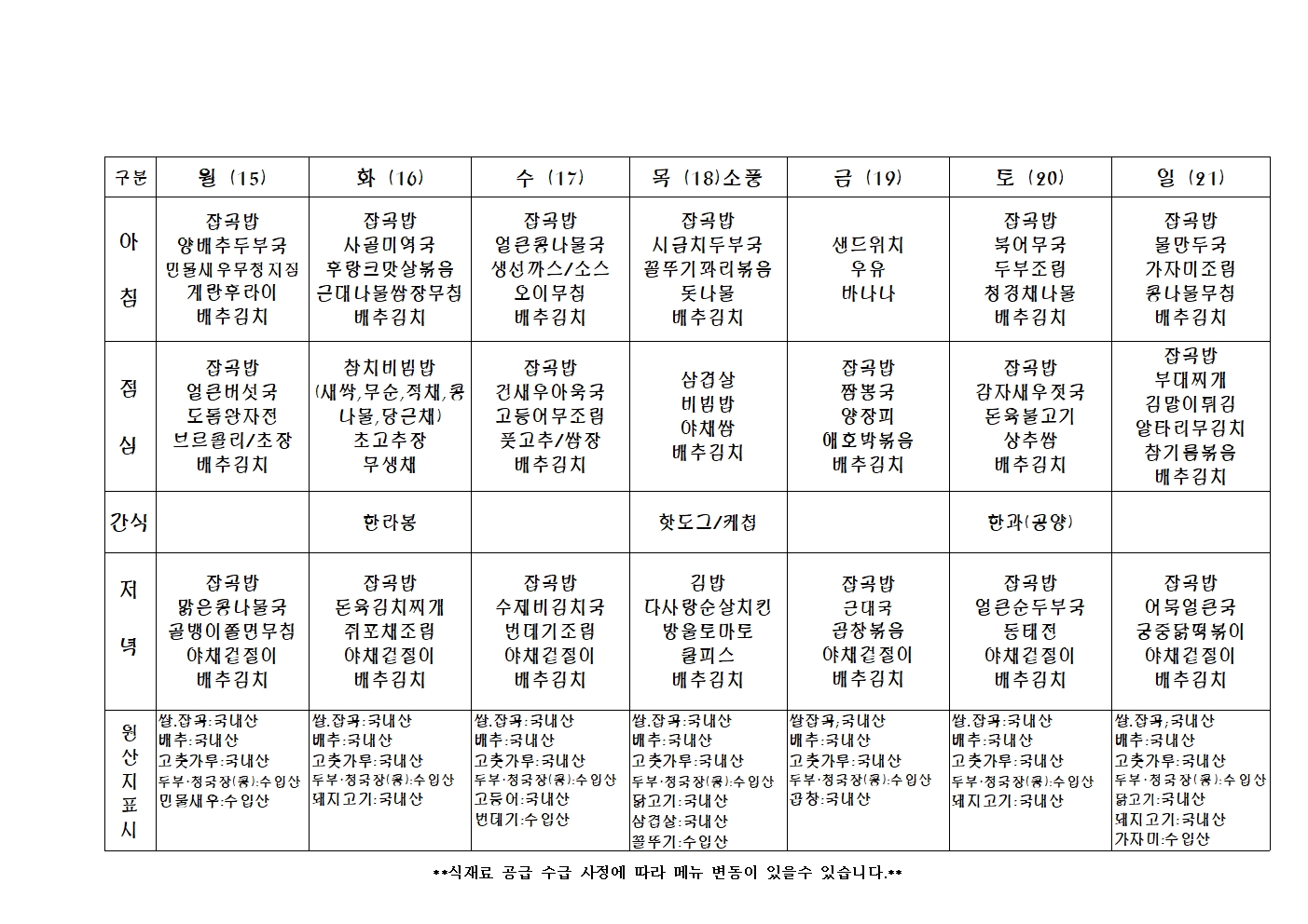 2024년 주 간 식 단 표016.jpg