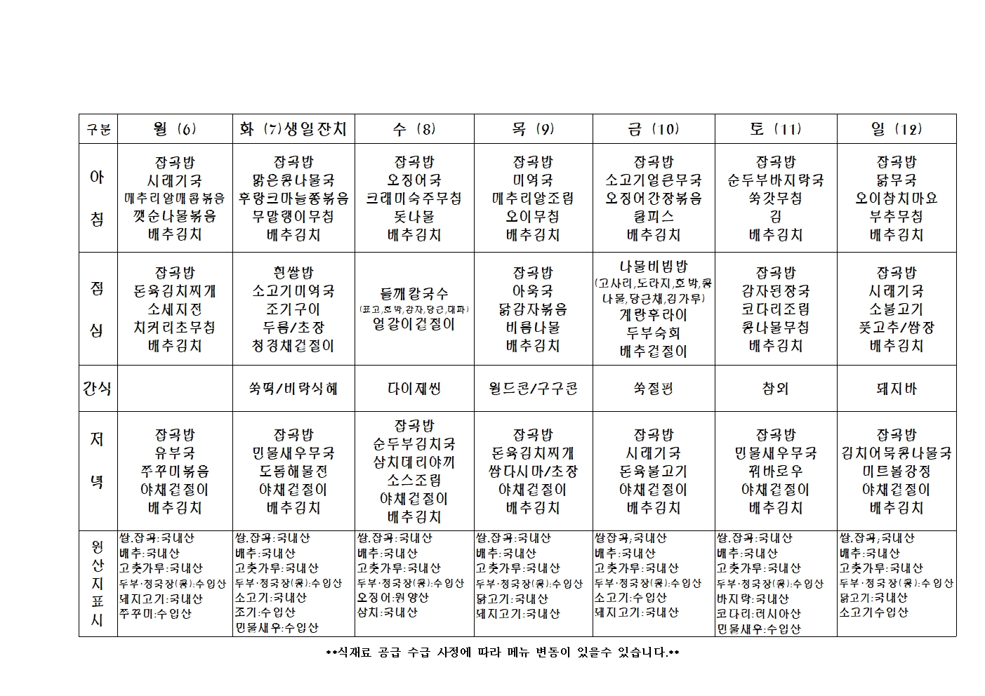 2024년 주 간 식 단 표019.jpg