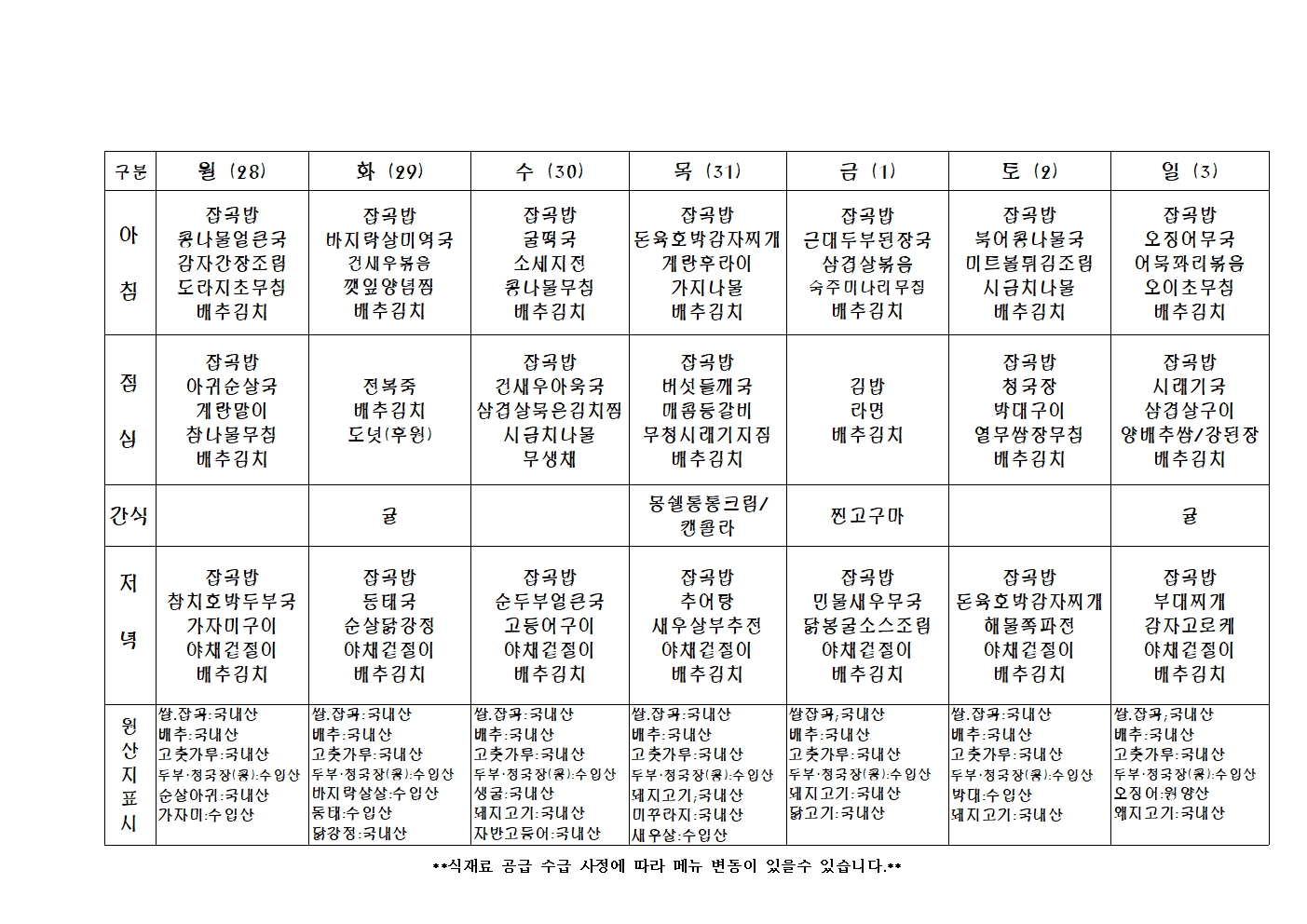 2024년 주 간 식 단 표044.jpg