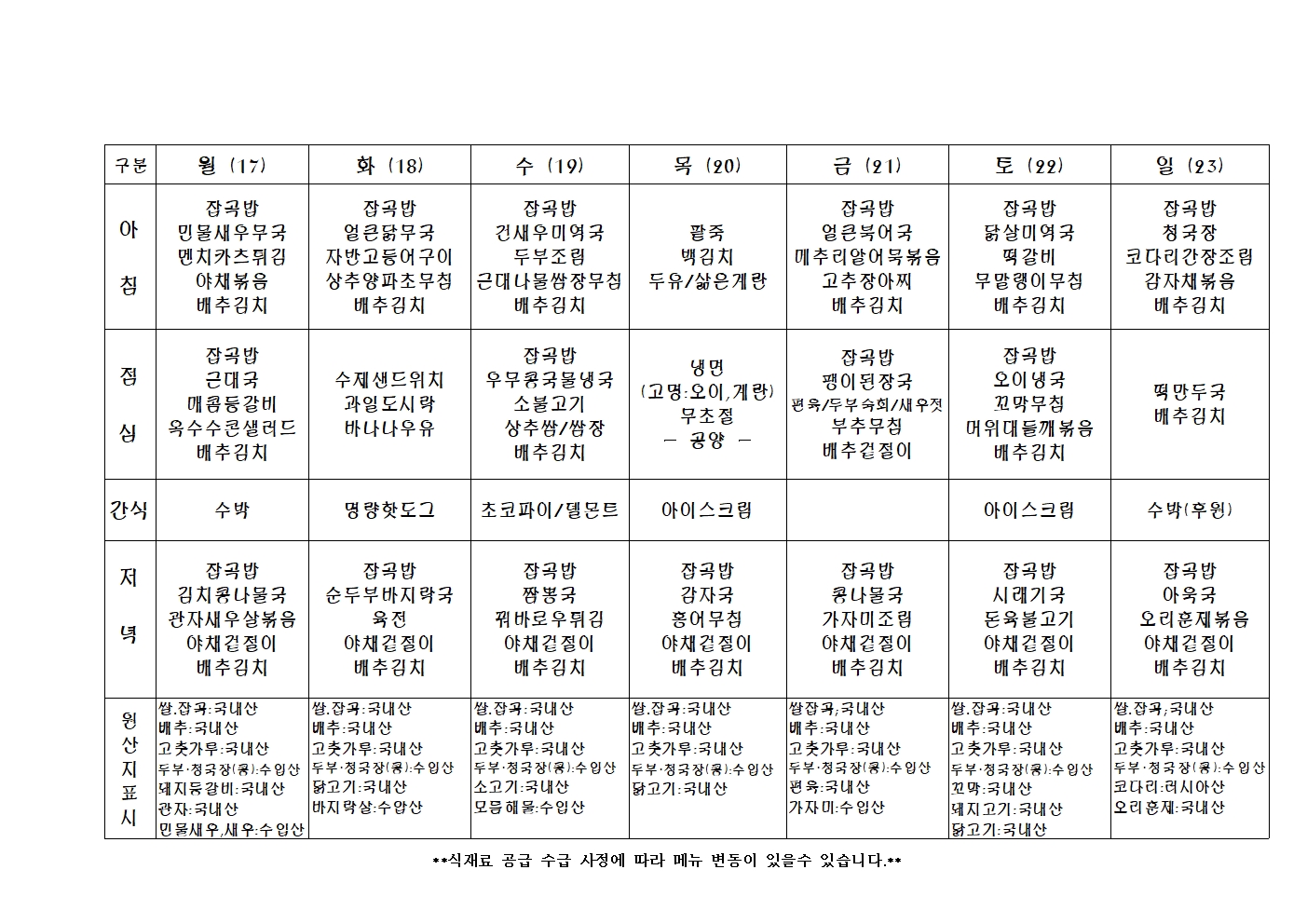 2024년 주 간 식 단 표025.jpg