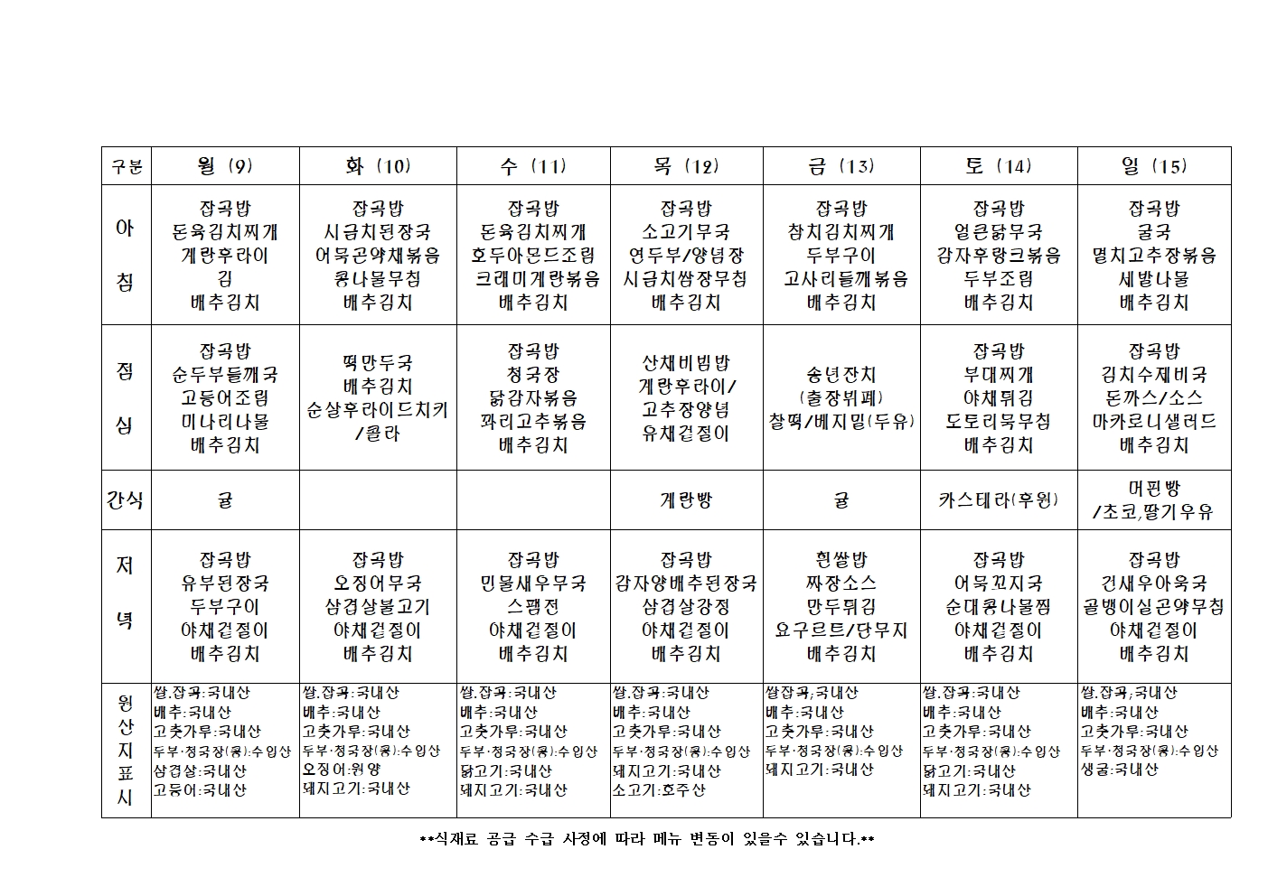 2024년 주 간 식 단 표050.jpg