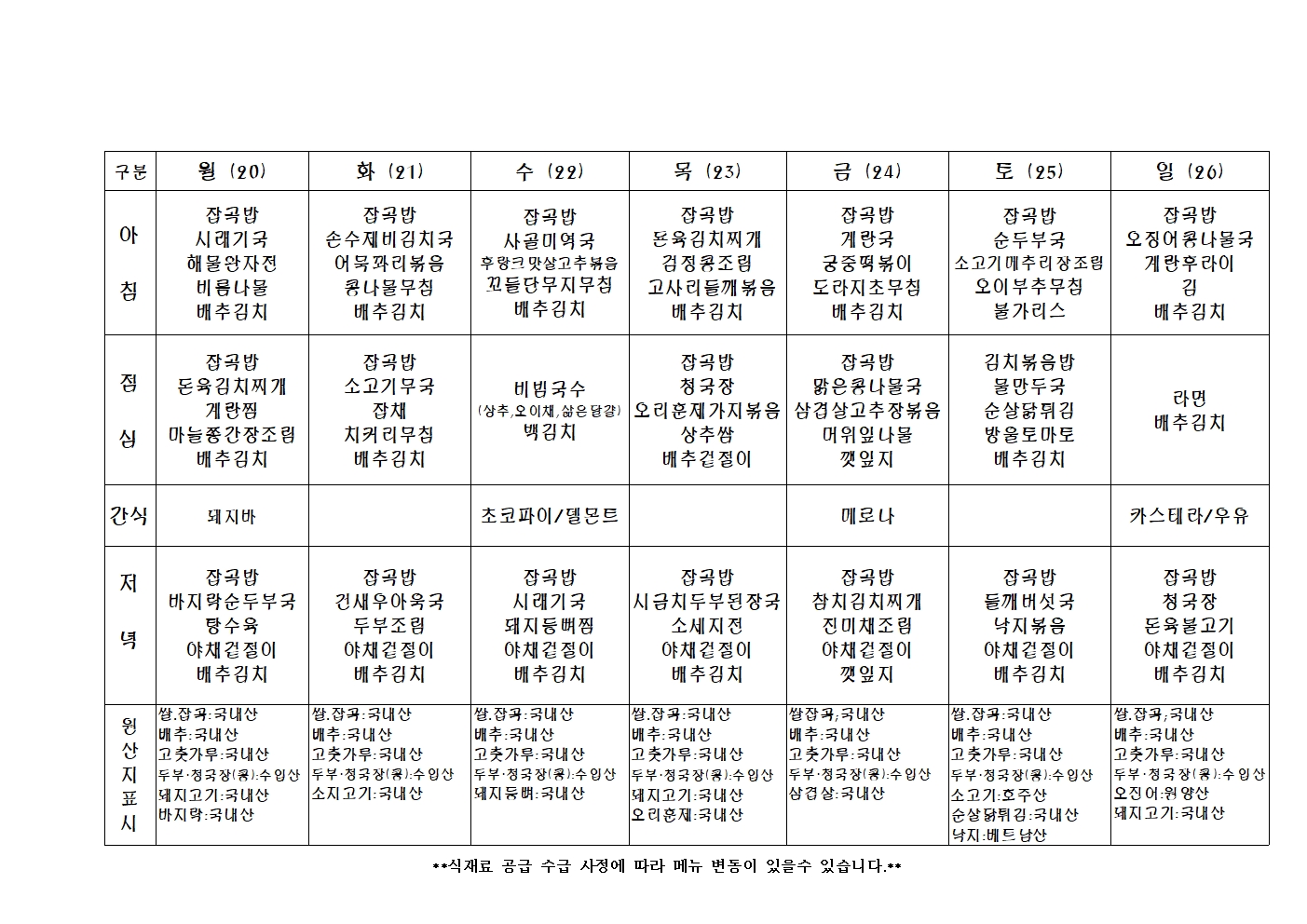 2024년 주 간 식 단 표021.jpg