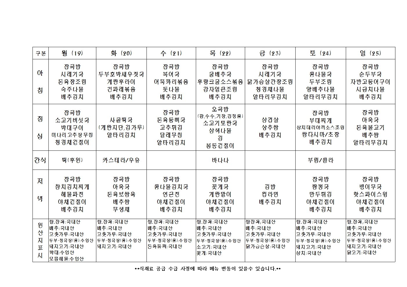 2024년 주 간 식 단 표008.jpg