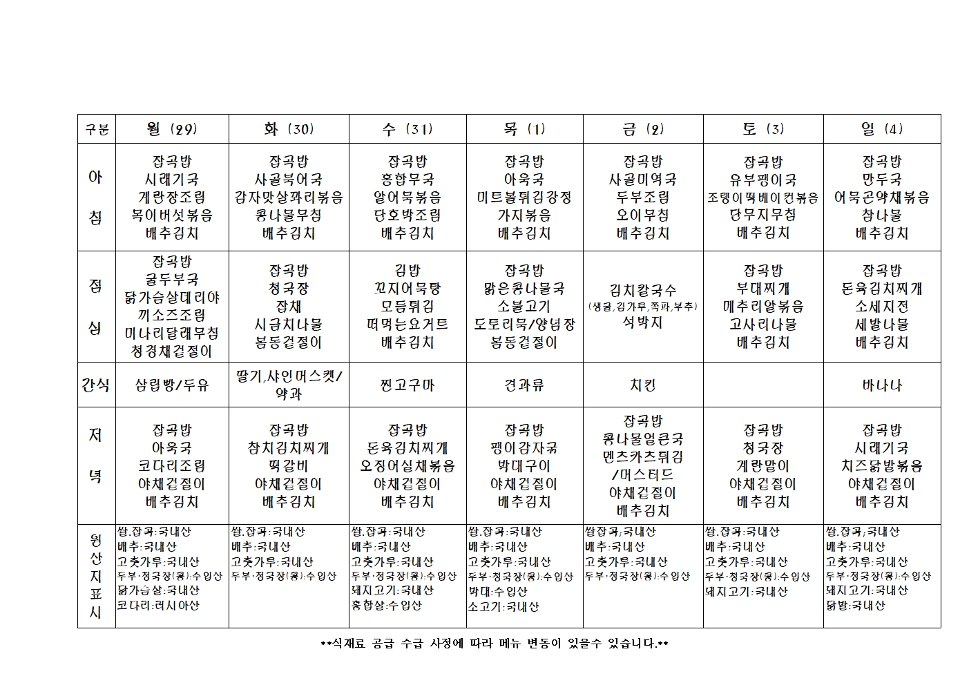 2024년 주 간 식 단 표005.jpg