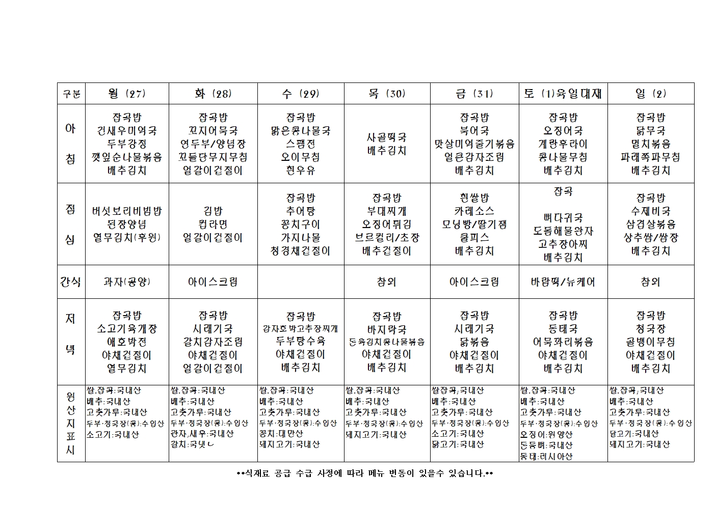 2024년 주 간 식 단 표022.jpg