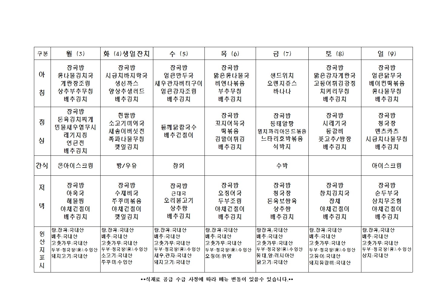 2024년 주 간 식 단 표023.jpg