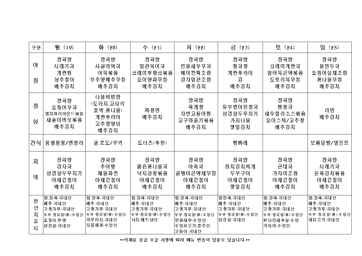 2024년 주 간 식 단 표034.jpg
