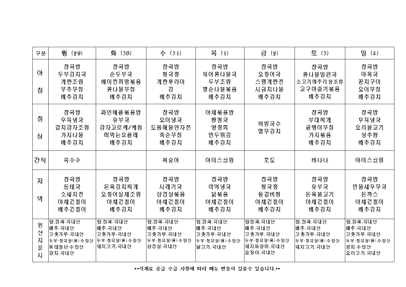 2024년 주 간 식 단 표031.jpg