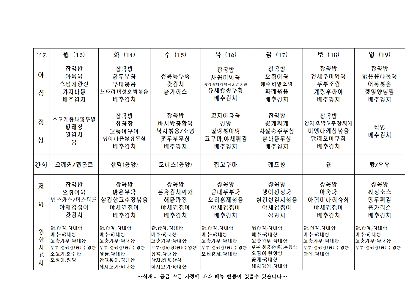 2025년 주 간 식 단 표003.jpg