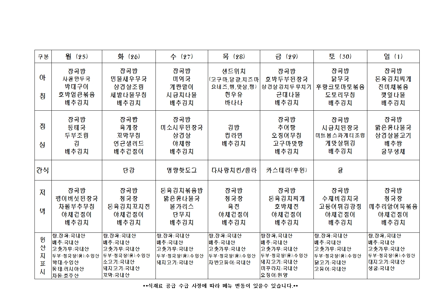 2024년 주 간 식 단 표048.jpg