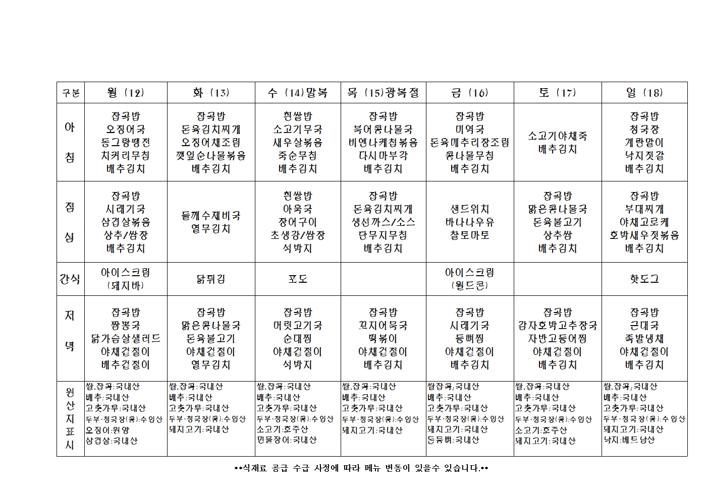 2024년 주 간 식 단 표033.jpg