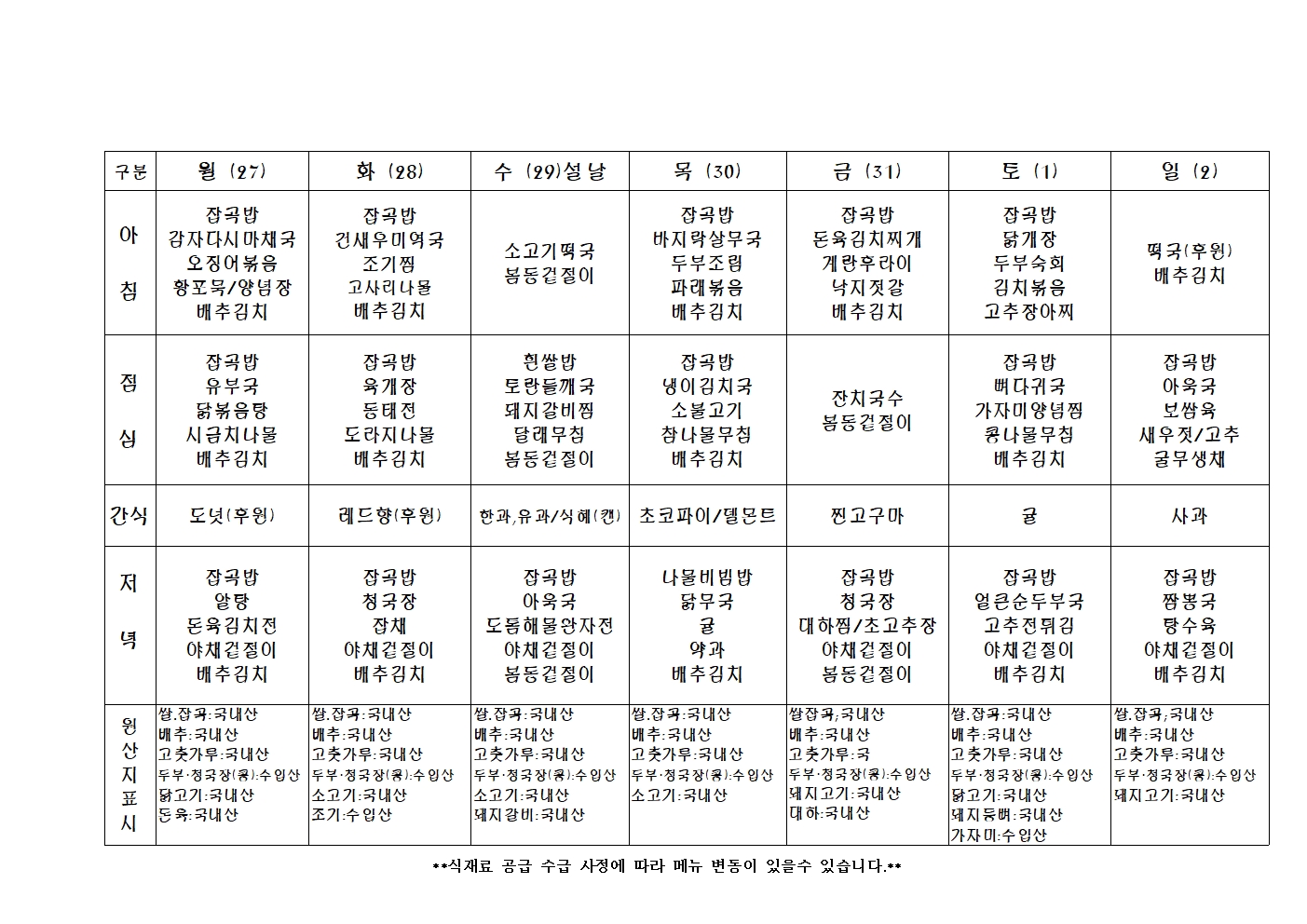 2025년 주 간 식 단 표005.jpg