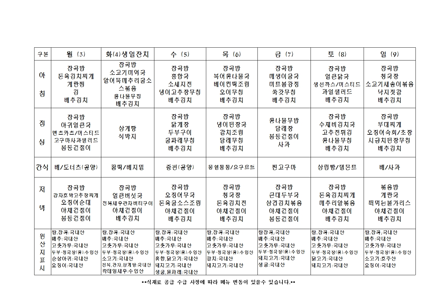 2025년 주 간 식 단 표006.jpg