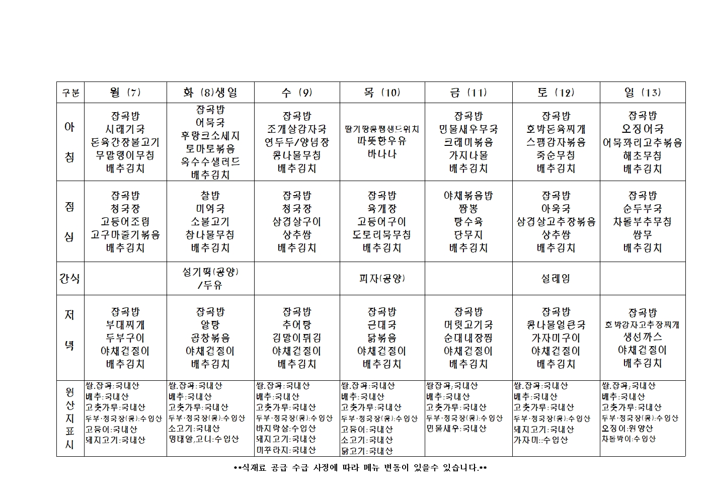 2024년 주 간 식 단 표041.jpg