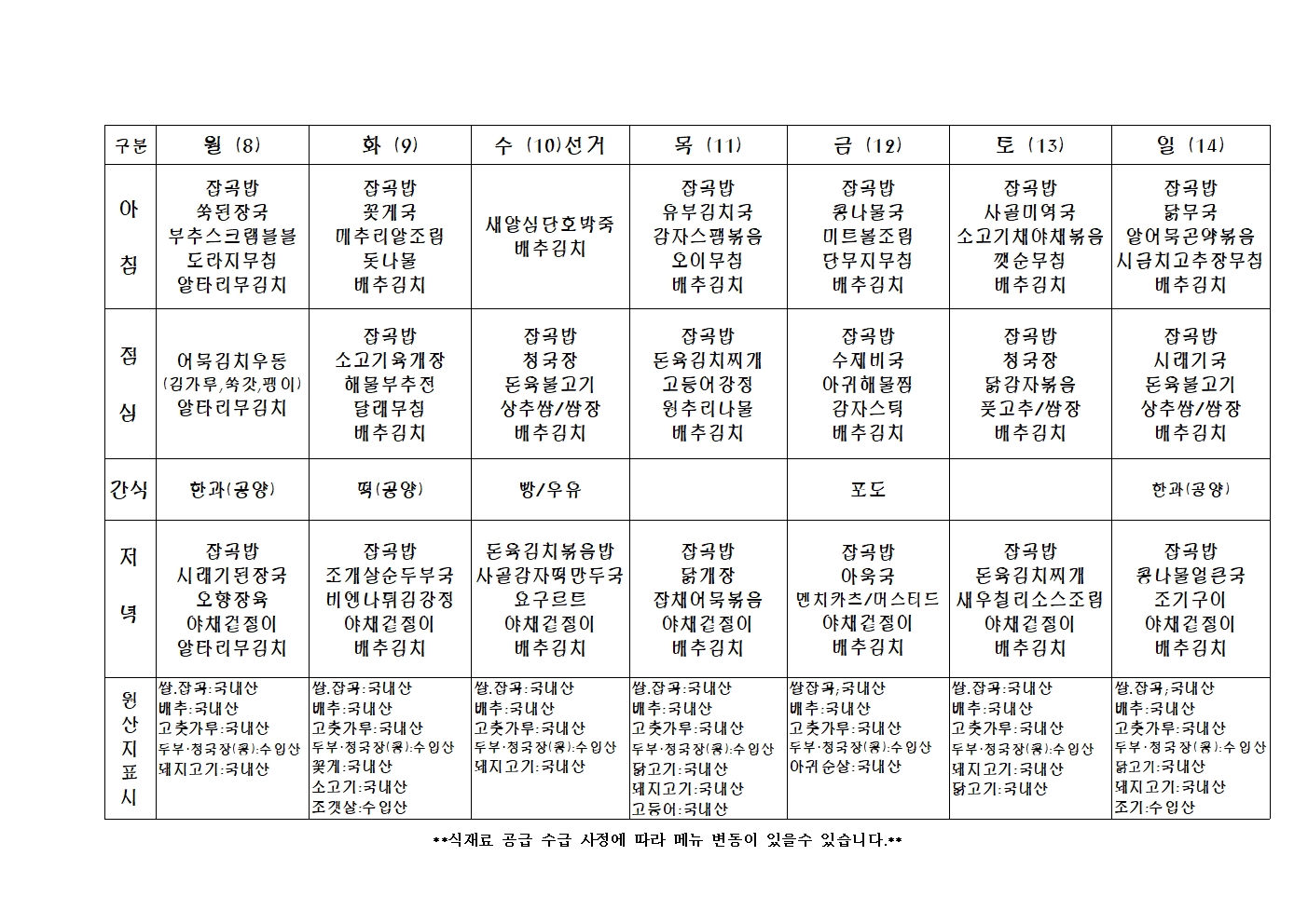 2024년 주 간 식 단 표015.jpg