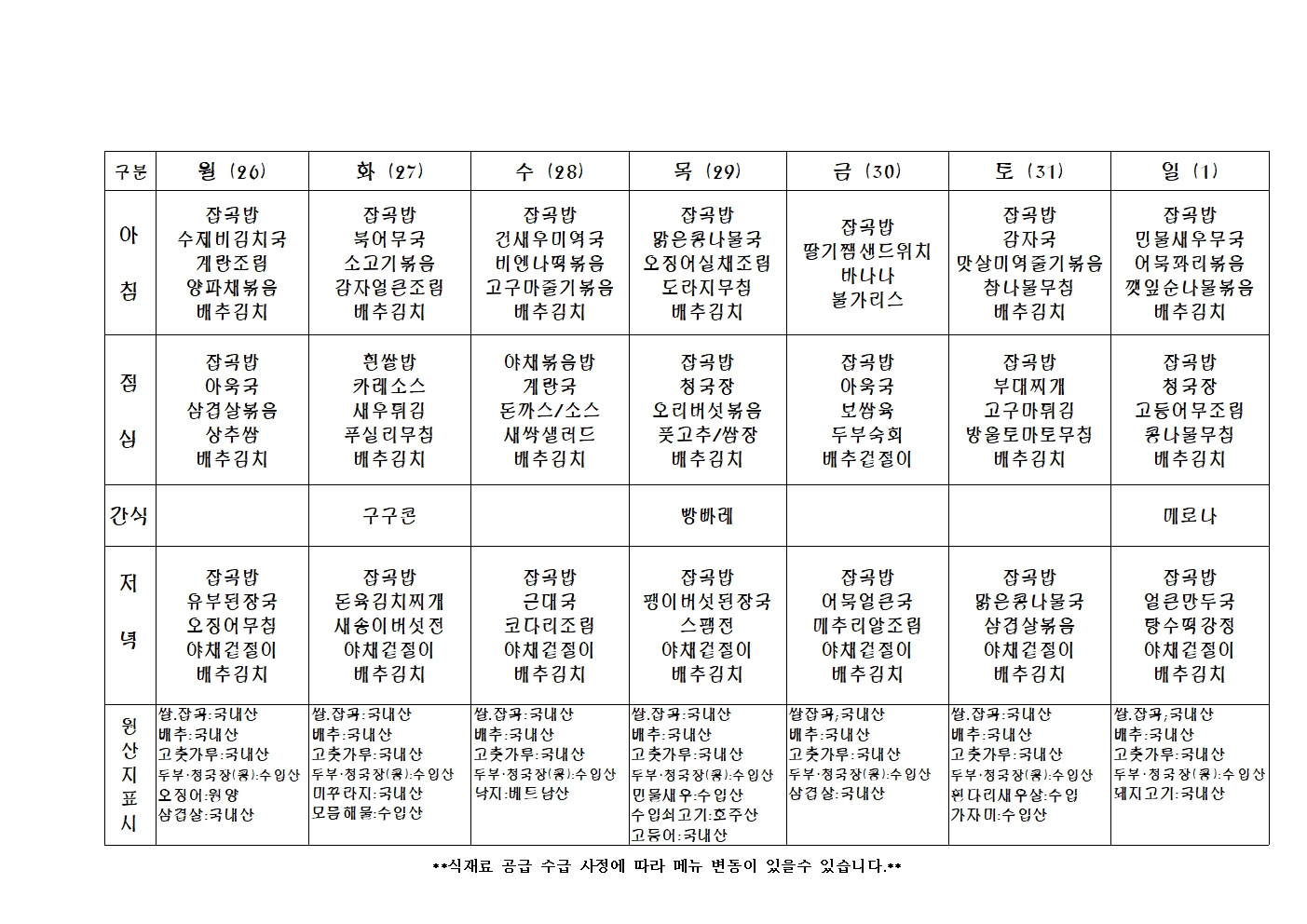 2024년 주 간 식 단 표035.jpg