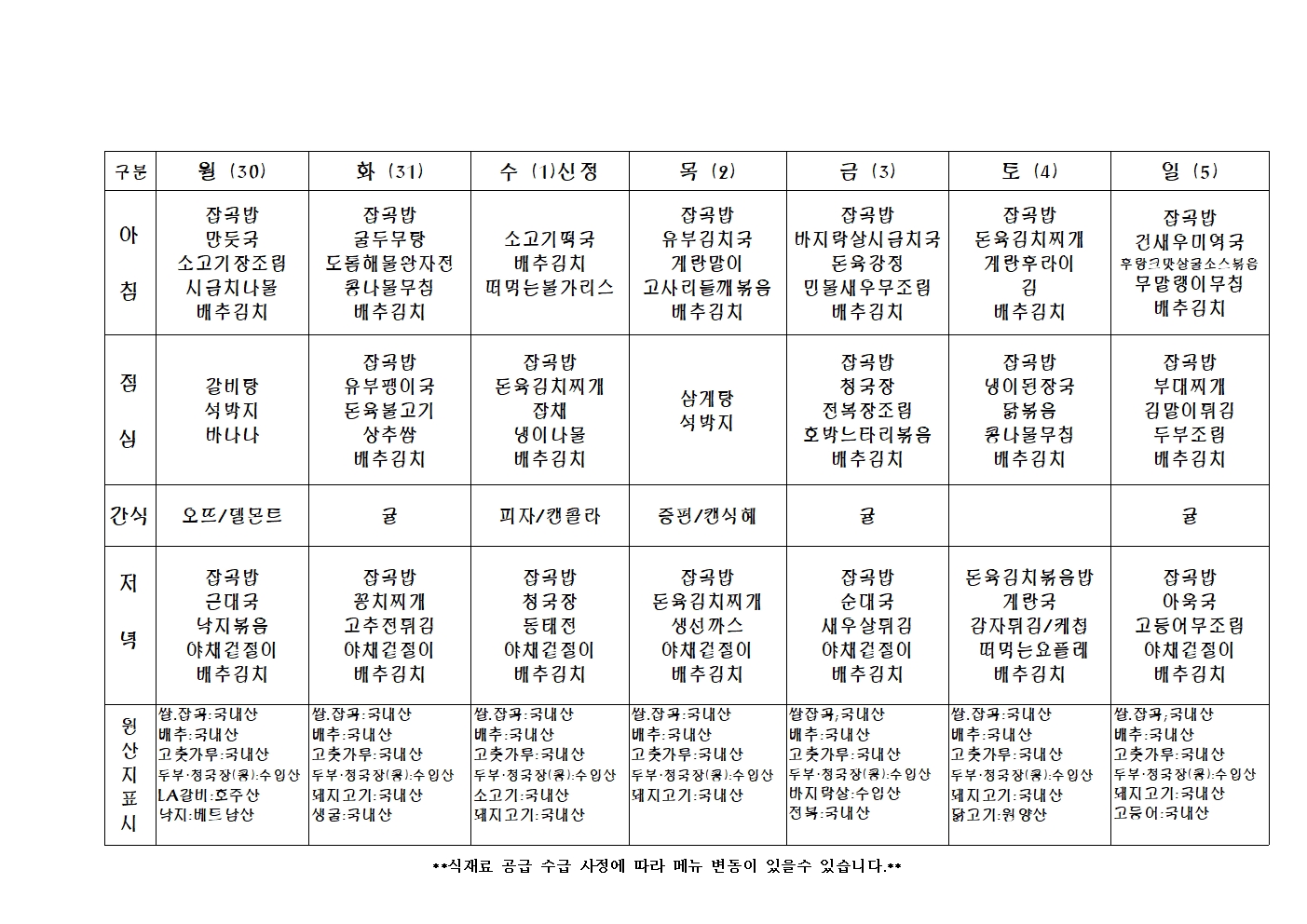 2024년 주 간 식 단 표053.jpg