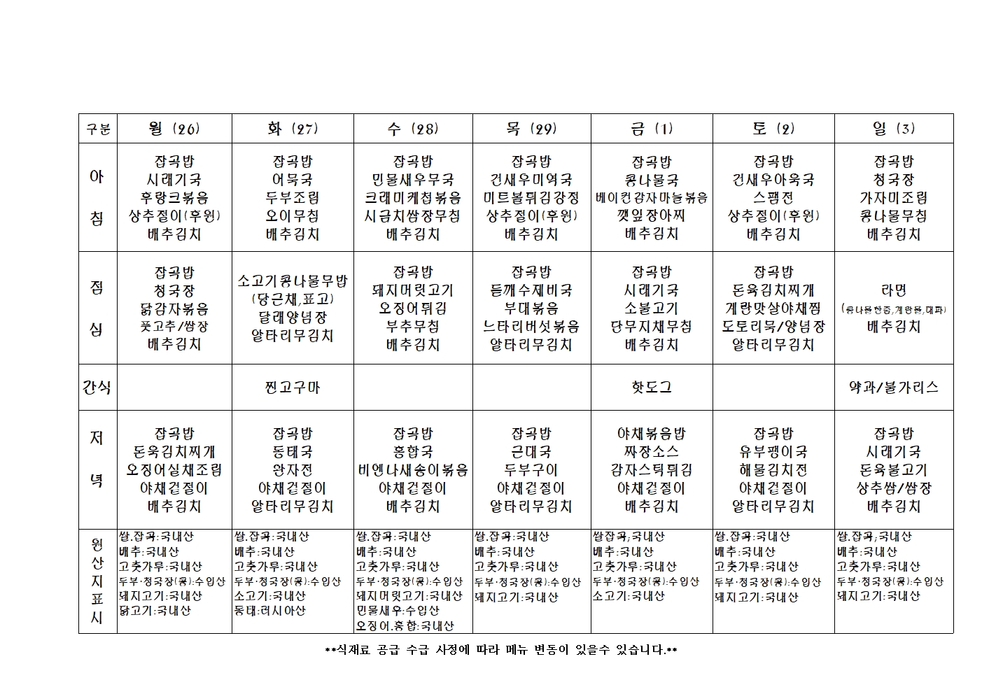 2024년 주 간 식 단 표009.jpg