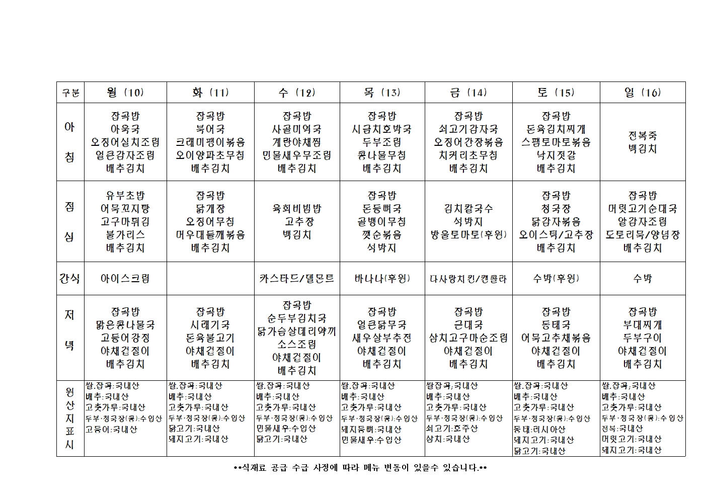 2024년 주 간 식 단 표024.jpg