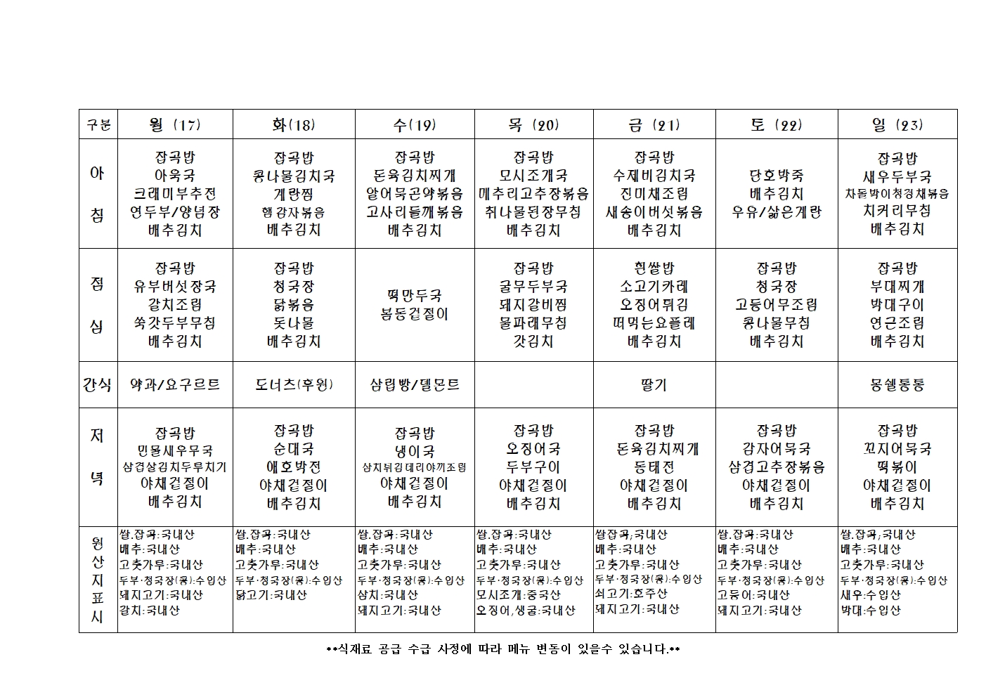 2025년 주 간 식 단 표008.jpg