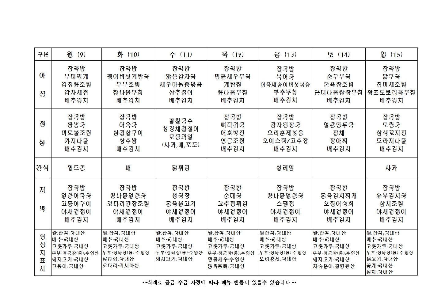 2024년 주 간 식 단 표037.jpg