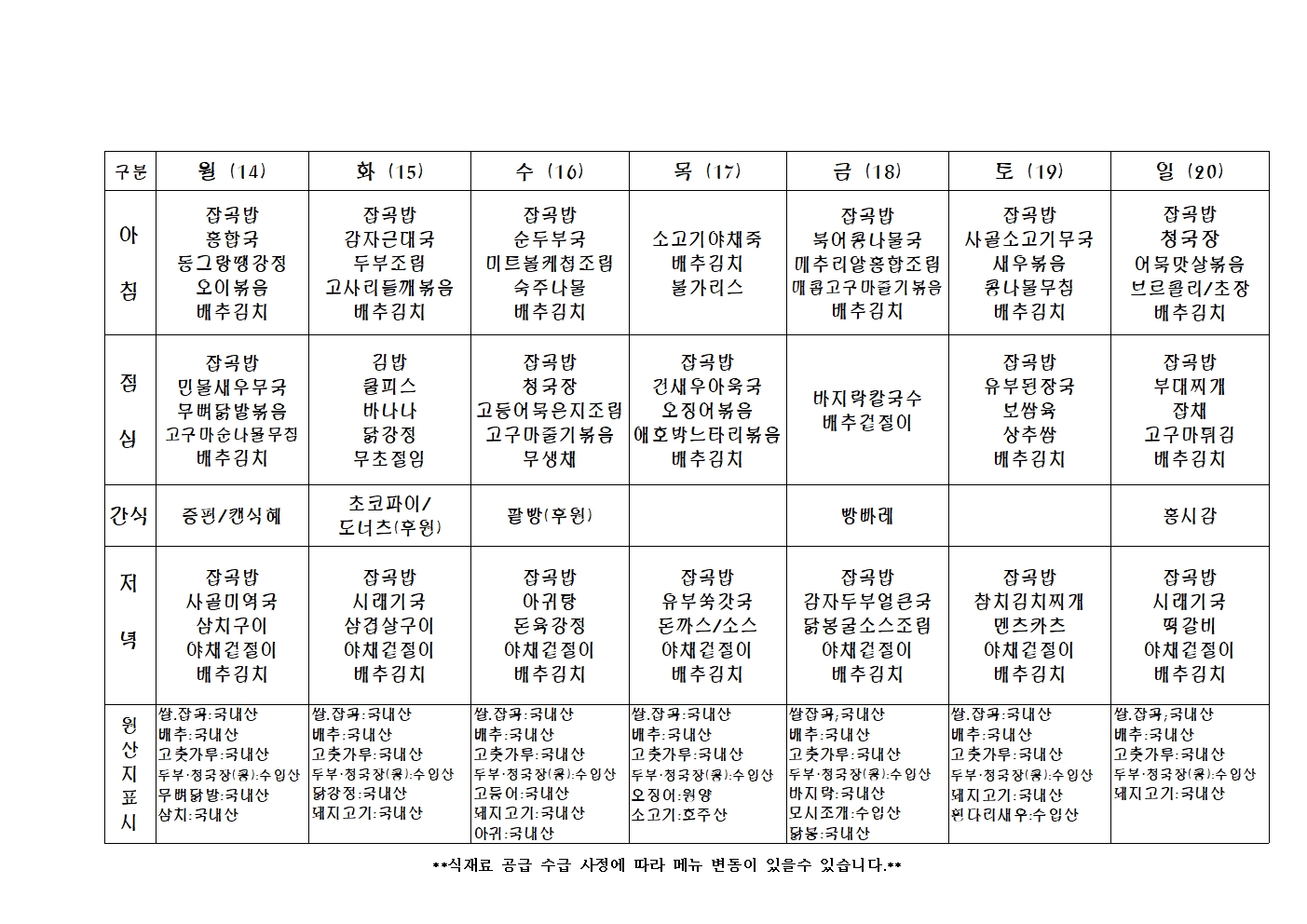 2024년 주 간 식 단 표042.jpg