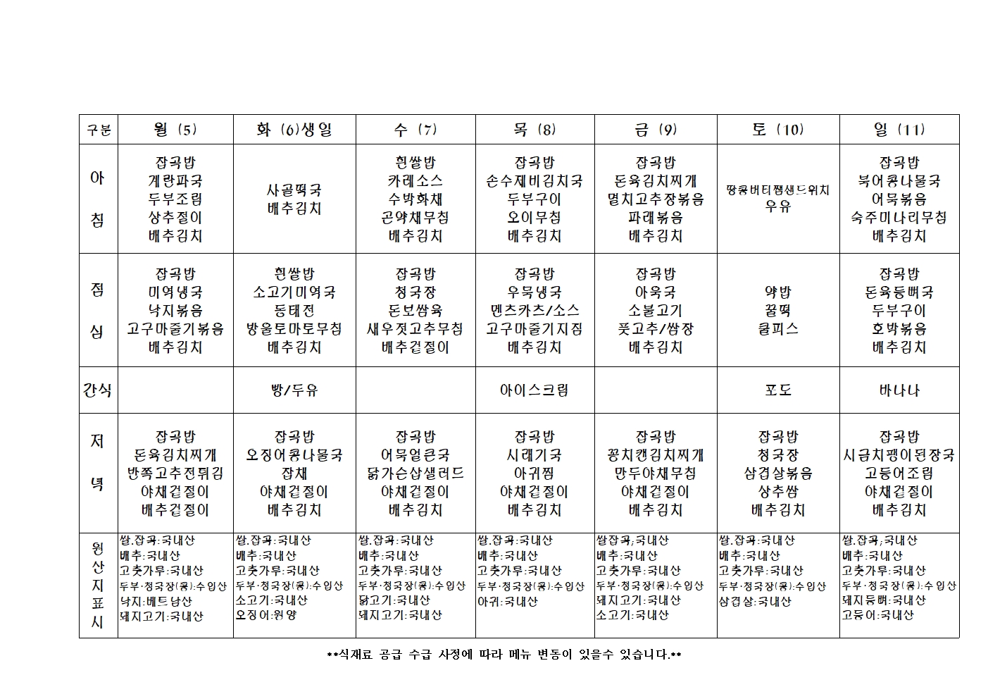 2024년 주 간 식 단 표032.jpg