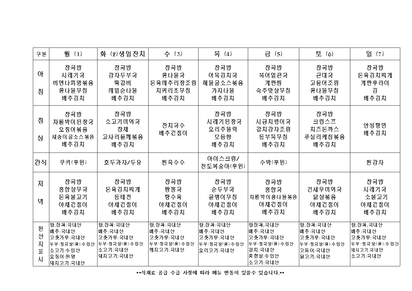 2024년 주 간 식 단 표027.jpg