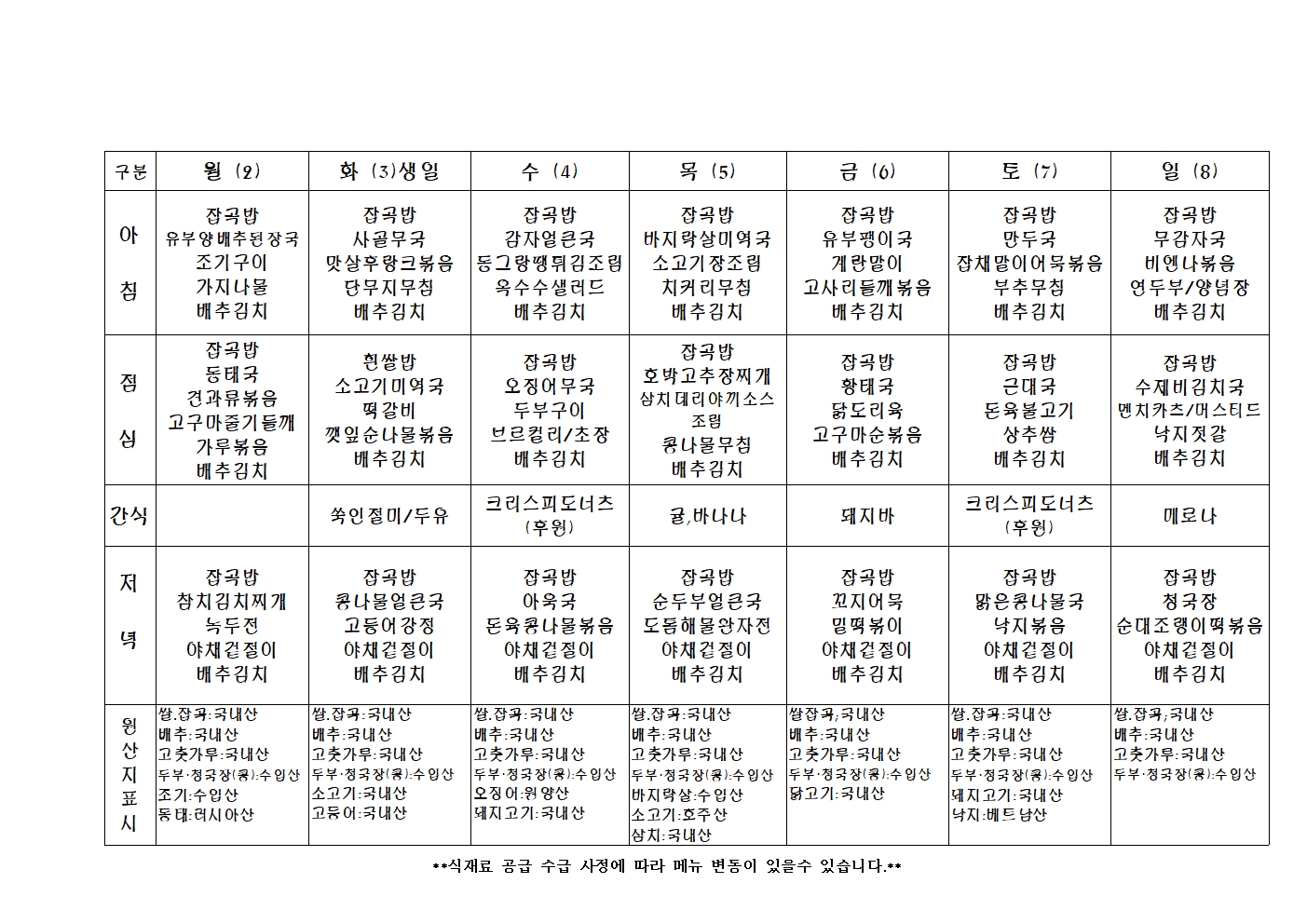 2024년 주 간 식 단 표036.jpg