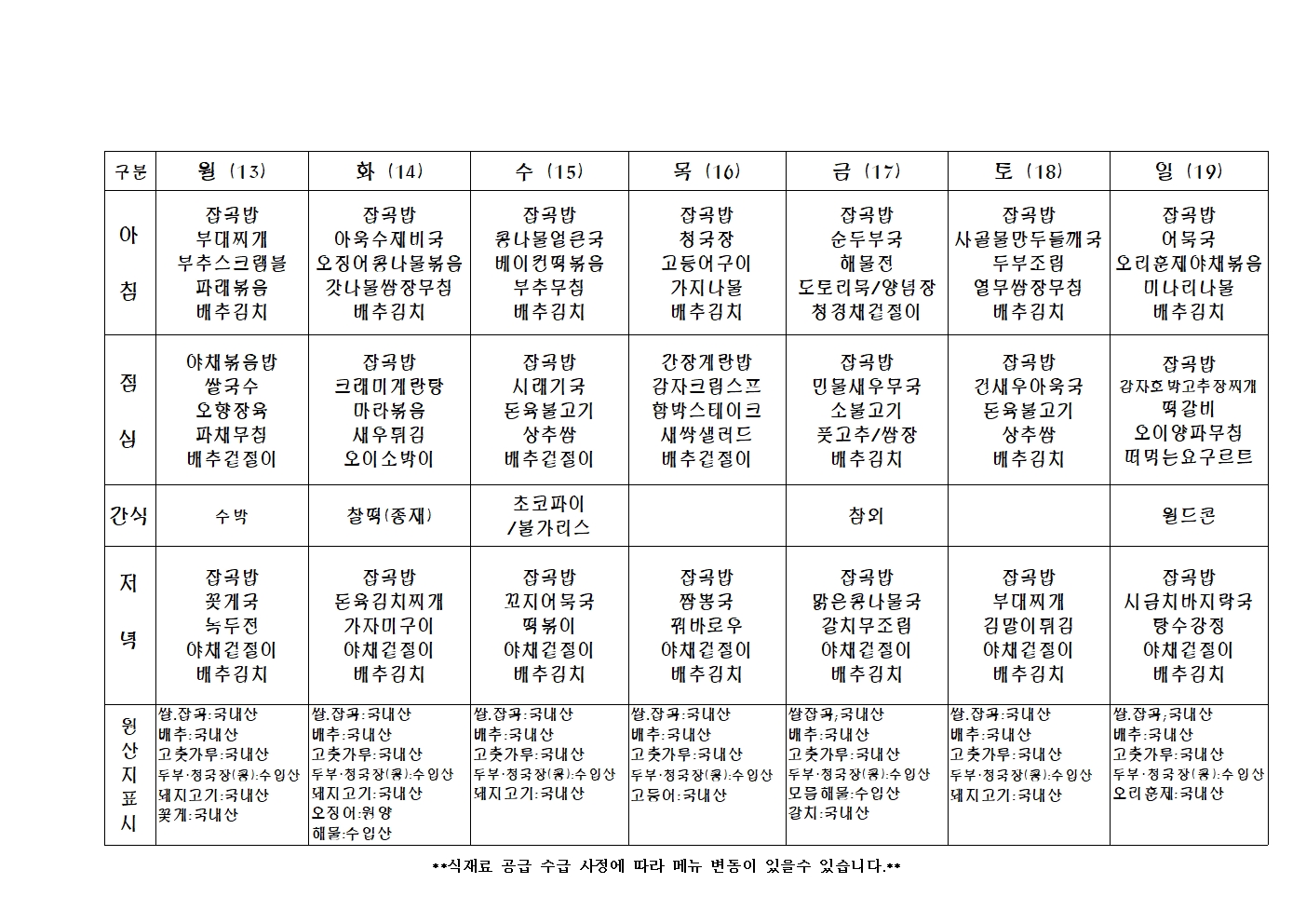 2024년 주 간 식 단 표020.jpg